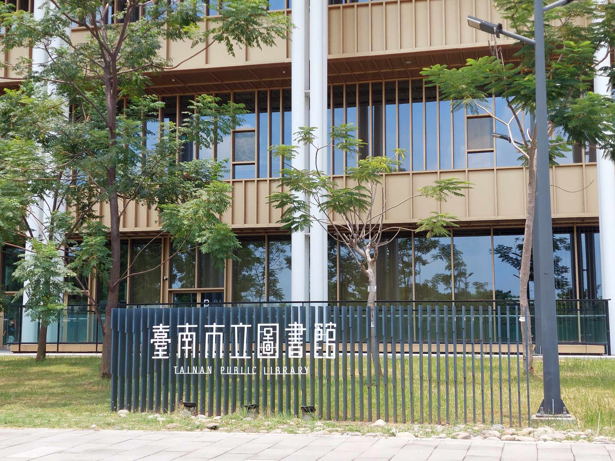 台南市立圖書館